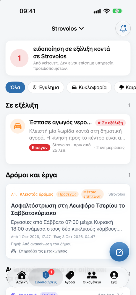 Ειδοποιήσεις